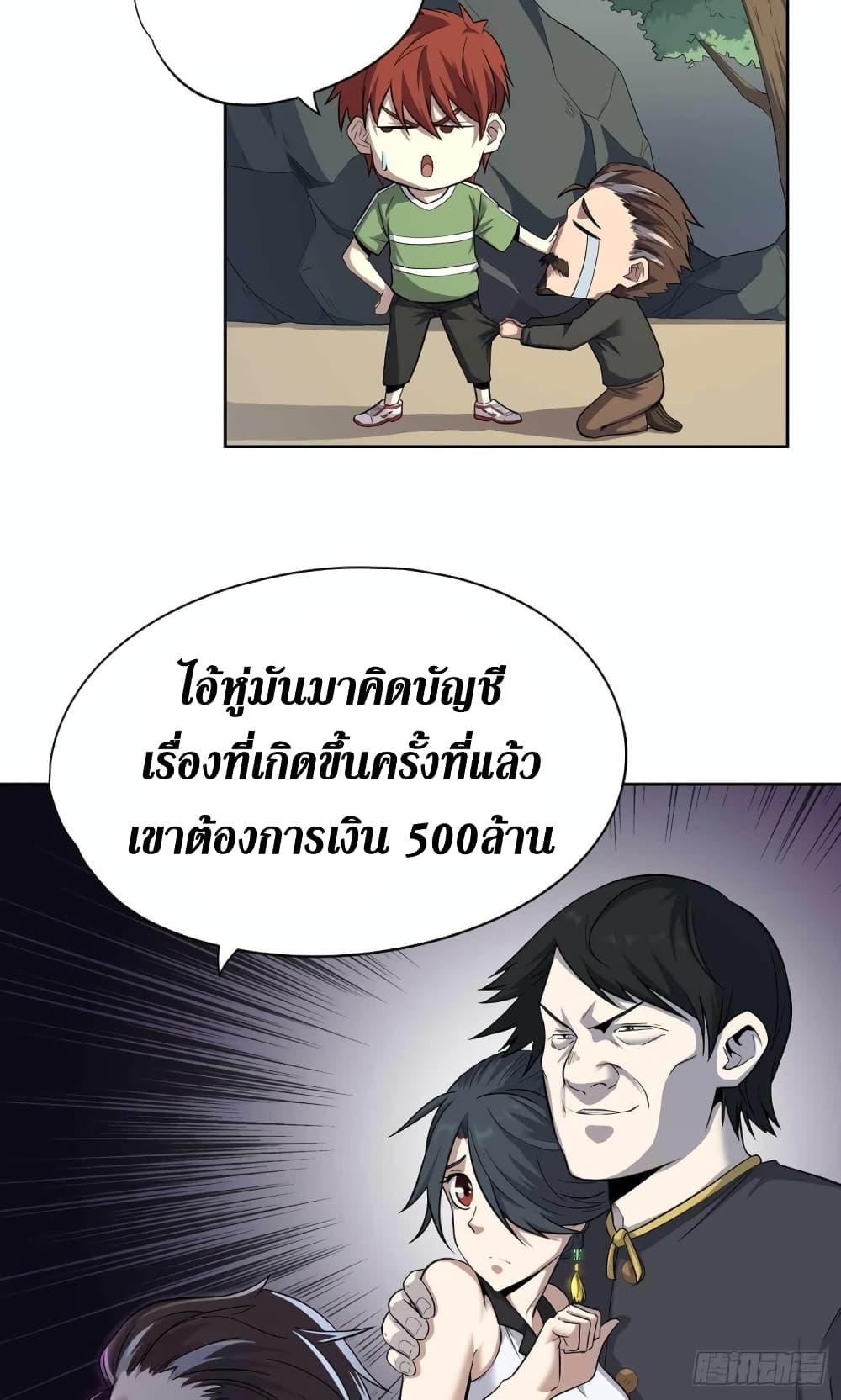 Wang Pai Shen Yi ตอนที่ 33 (4)